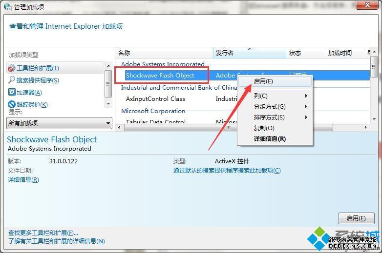 windows7ϵͳQQflash playerķ
