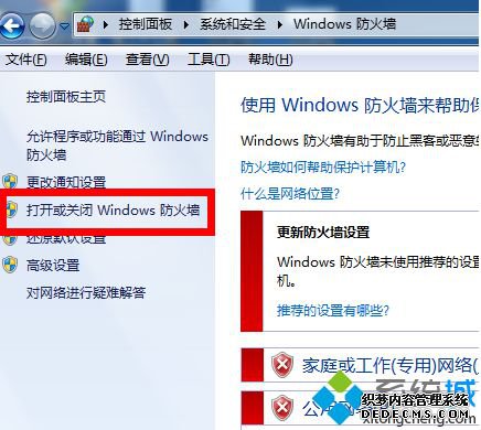 win7防火墙怎么打开设置?设置win7防火墙的操作