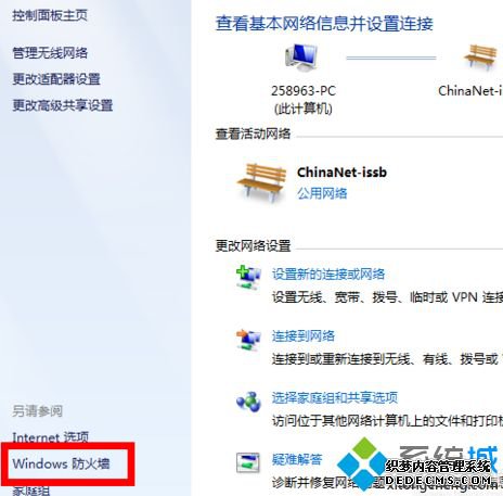 win7防火墙怎么打开设置?设置win7防火墙的操作