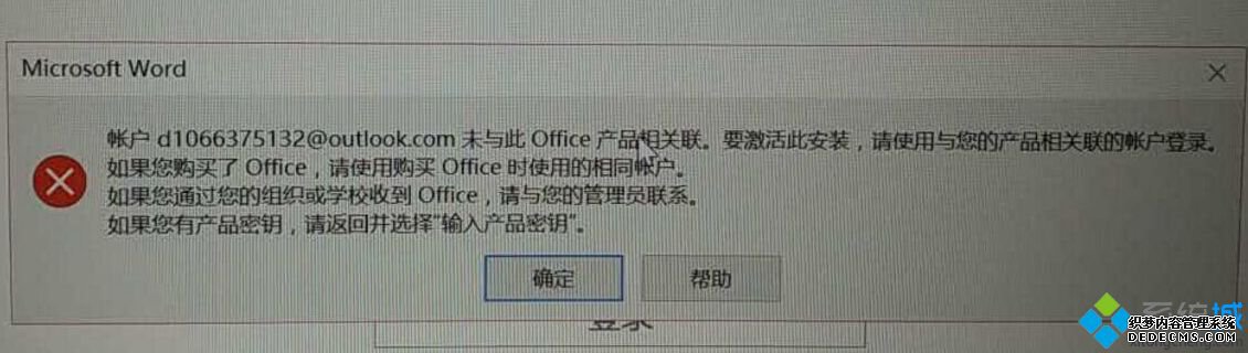 win7ϵͳ¼officeʱʾ˻δڴOfficeƷô