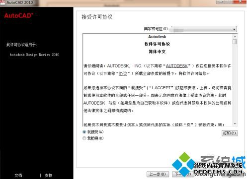 cad201064位安装教程_64位cad2010的安装步骤详细图解