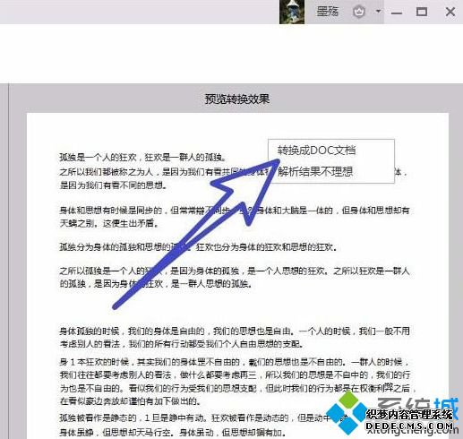 wps怎么图片转文字?怎么用wps提取图片中的文字