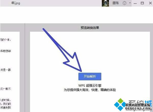 wps怎么图片转文字?怎么用wps提取图片中的文字