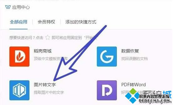 wps怎么图片转文字?怎么用wps提取图片中的文字