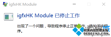 ʾigfxhk moduleֹͣ