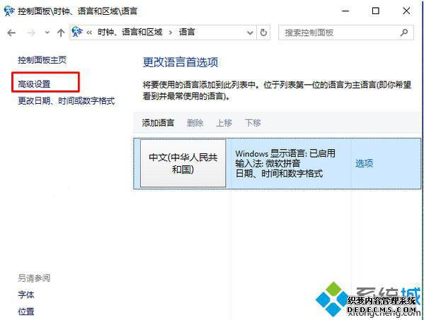 Windows10系统下将语言栏设置成Win7样式的步骤3