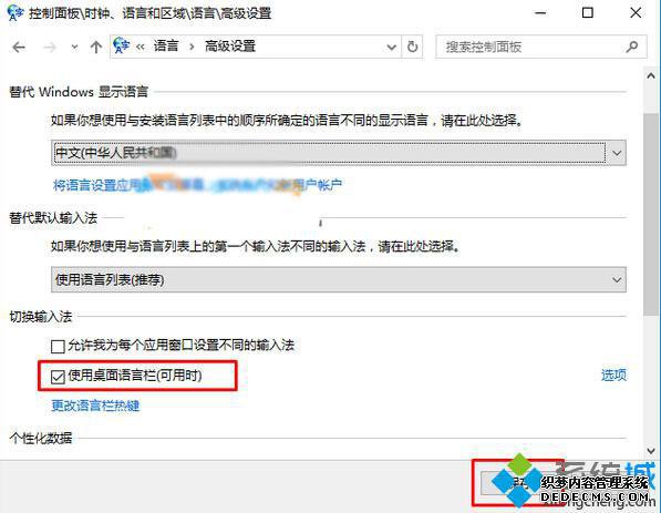 Windows10系统下将语言栏设置成Win7样式的步骤4
