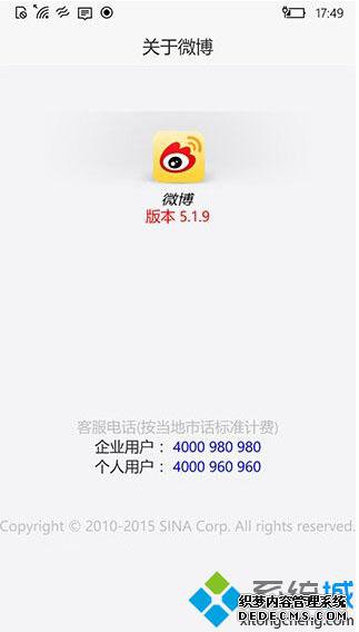 Win10 Mobile版《微博》UWP版正式上架:版本号为5.1.9