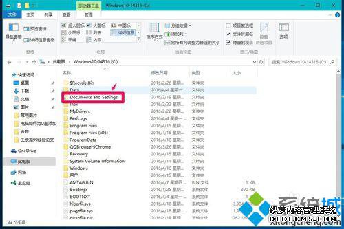 Win10޷Documents and SettingsļеĽ12