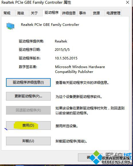 升级win10系统后有线网卡无法使用的解决步骤4