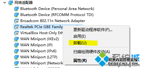 升级win10系统后有线网卡无法使用的解决步骤6