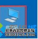 win10使用教程_win10系统新手教程