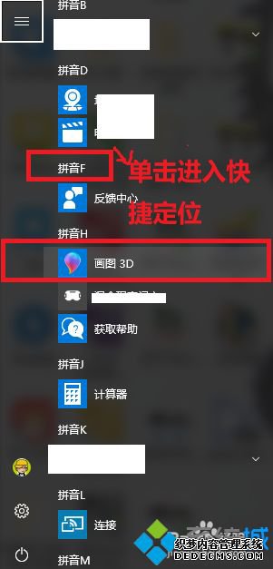 win10ϵͳ ͼ3Dôãȷʹwin10ϵͳ ͼ3D