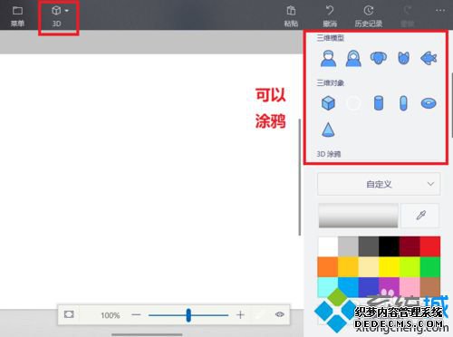 win10ϵͳ ͼ3Dôãȷʹwin10ϵͳ ͼ3D