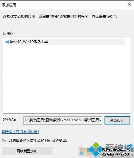 win10怎么使用防火墙阻止软件联网_win10防火墙阻止软件联网的图文步骤
