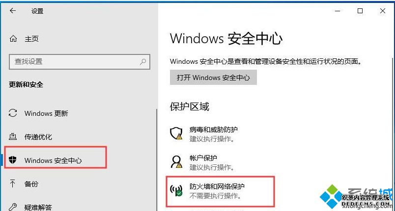 win10怎么使用防火墙阻止软件联网_win10防火墙阻止软件联网的图文步骤
