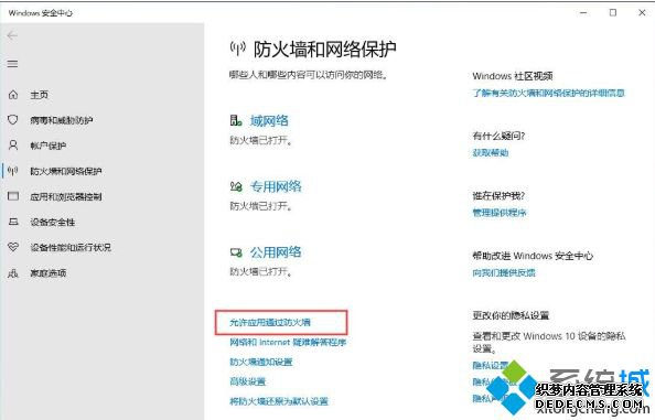 win10怎么使用防火墙阻止软件联网_win10防火墙阻止软件联网的图文步骤