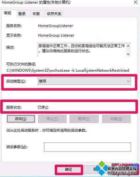 家庭组配置维修服务怎么关闭_win10关闭家庭组配置维护服务的方法