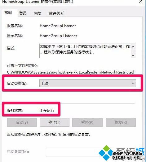 家庭组配置维修服务怎么关闭_win10关闭家庭组配置维护服务的方法