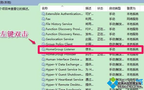 家庭组配置维修服务怎么关闭_win10关闭家庭组配置维护服务的方法