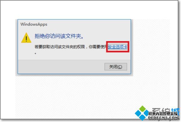 拒绝你访问该文件夹 安全选项卡怎么办_win10拒绝你访问该文件夹的解决方法
