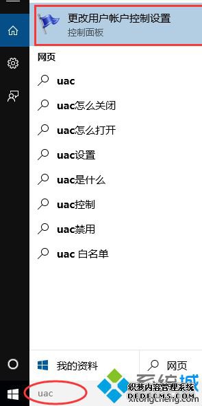 win10某些软件提示 你要允许此应用对你的电脑进行更改吗解决方法