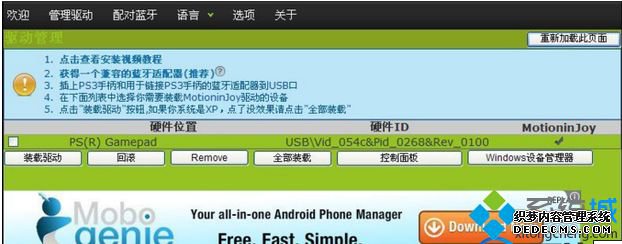 关于ps3手柄连接win10电脑的图文教程