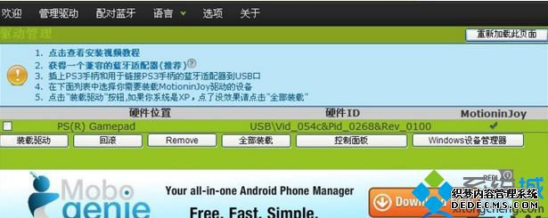 关于ps3手柄连接win10电脑的图文教程