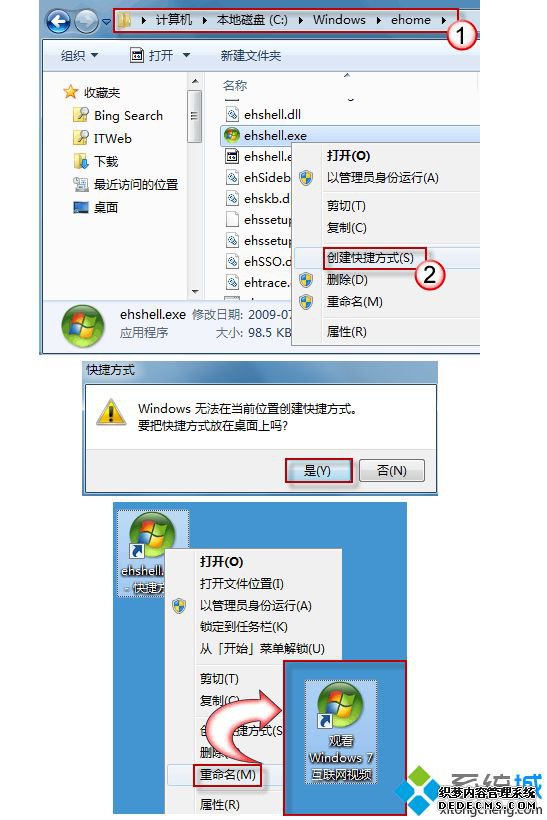 在Windows7无法观看中文互联网电视怎么办