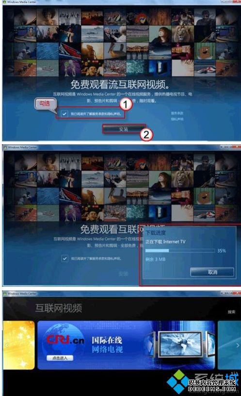 在Windows7无法观看中文互联网电视怎么办