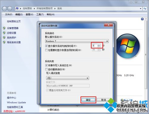 win7ϵͳ¿30ȴʱ޸