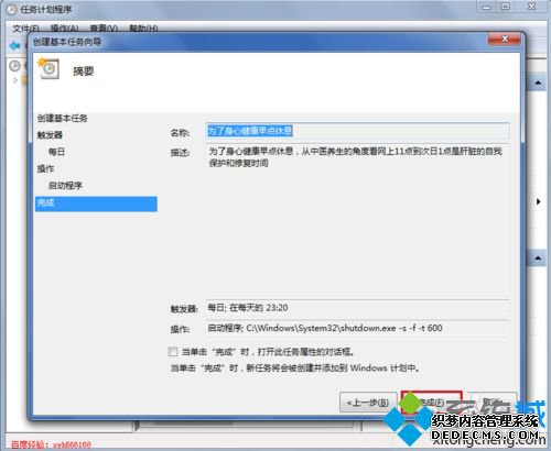 windows7õԵ׼ʱػķ