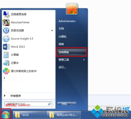 windows7õԵ׼ʱػķ