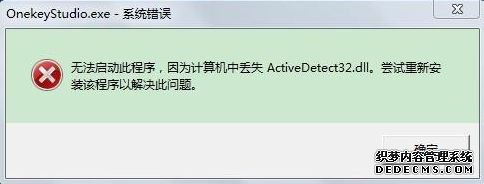 win7ʾжʧActiveDetect32.dll