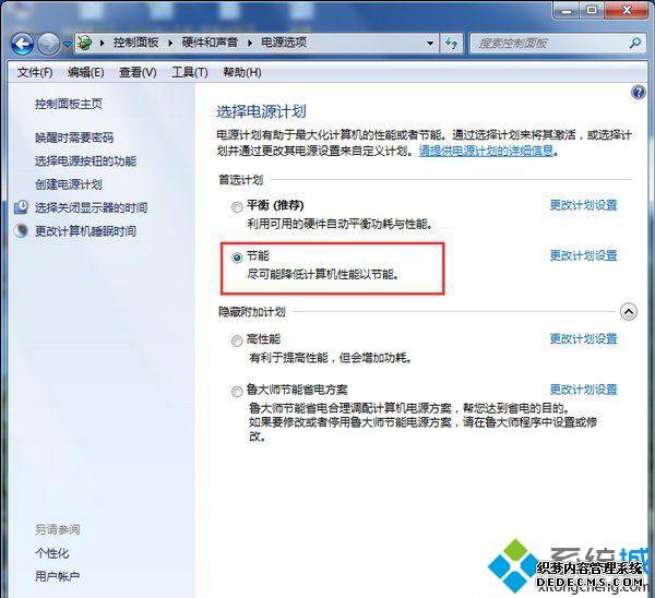 win7ϵͳôõԴģʽ