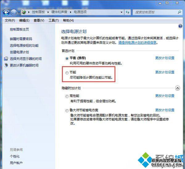 win7ϵͳôõԴģʽ