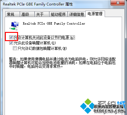 “允许计算机关闭此设备以节约电源”