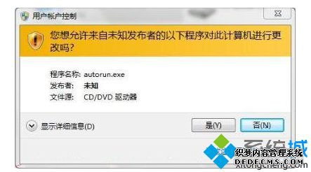 win7系统出现“用户帐户控制”提示窗口