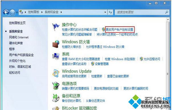 “更改用户帐户控制设置”