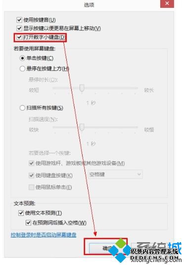 勾选“打开小数字键盘”