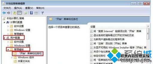 “开始菜单”和任务栏