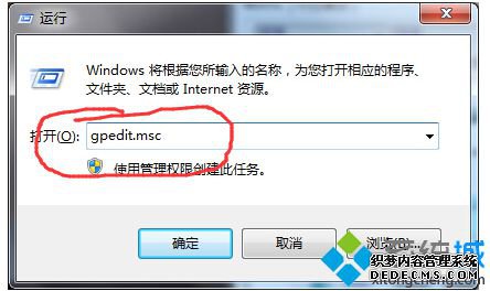 “gpedit.msc”字符命令