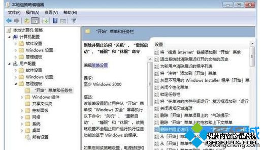 删除和阻止访问“关机”、“重新启动”、“睡眠”和“休眠”命令