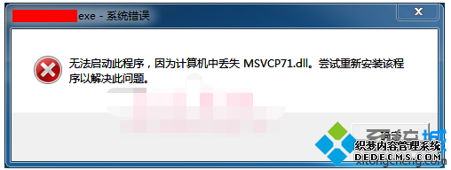 msvcp71.dllļʧ