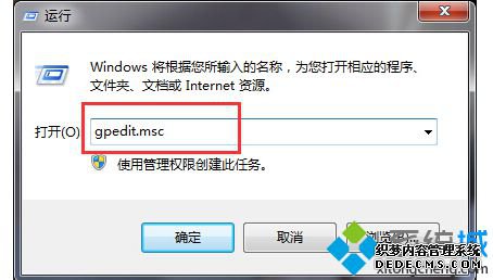 “gpedit.msc”字符命令