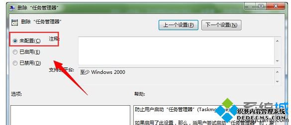 “未配置”选项,