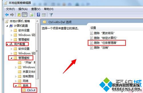删除‘任务管理器’