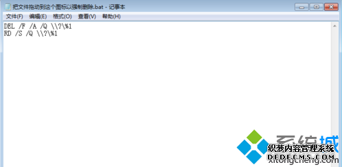笔记本专用win7系统如何解决删除文件提示“文件不存在”的问题