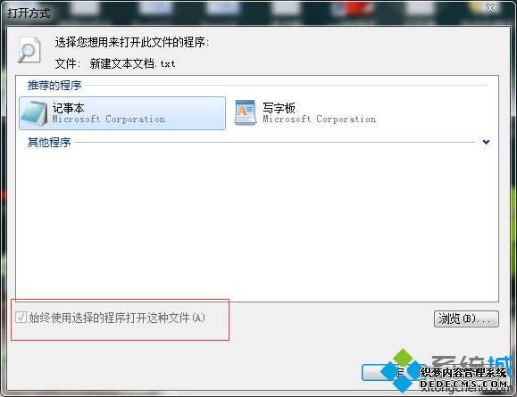 勾选“始终使用选择的程序打开这种文件”