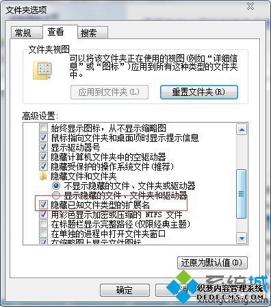 取消勾选“隐藏已知文件类型的扩展名”